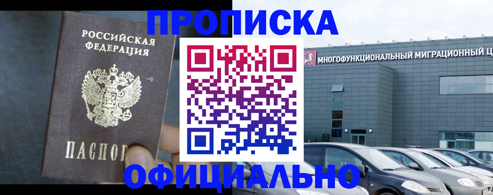 прописка 2025 в Уяре